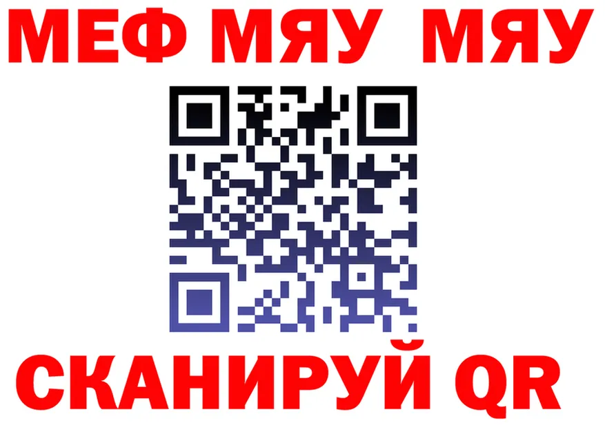 МЯУ-МЯУ 4 MMC зеркало дарк нет кракен Каневская